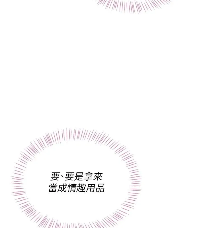 飞机杯女神连线中 - 第76話-解開貞妮的心結 - page 50