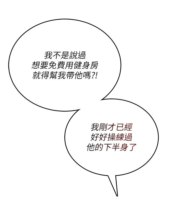 飞机杯女神连线中 - 第76話-解開貞妮的心結 - page 61