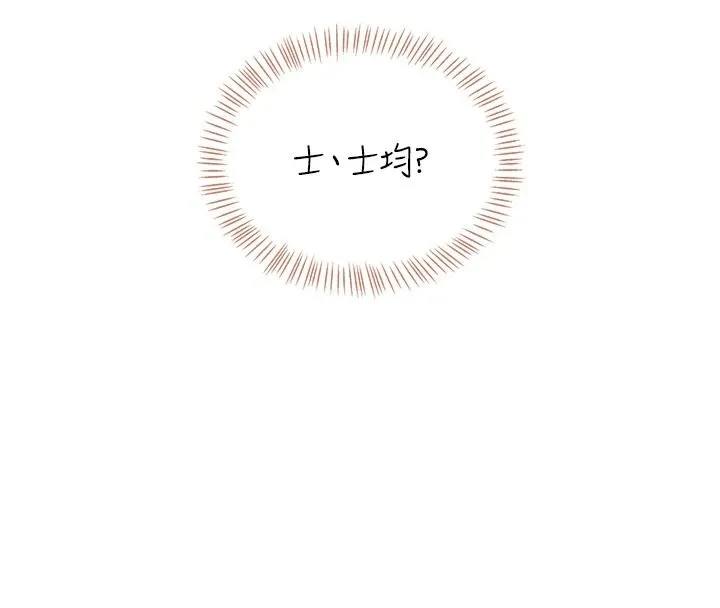 飞机杯女神连线中 - 第76話-解開貞妮的心結 - page 63