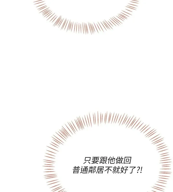 飞机杯女神连线中 - 第76話-解開貞妮的心結 - page 66