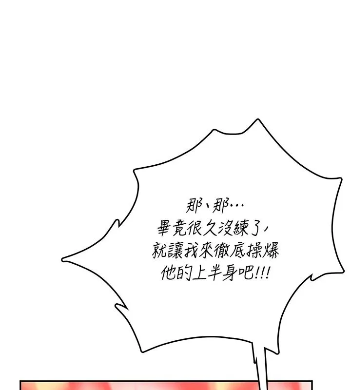 飞机杯女神连线中 - 第76話-解開貞妮的心結 - page 70