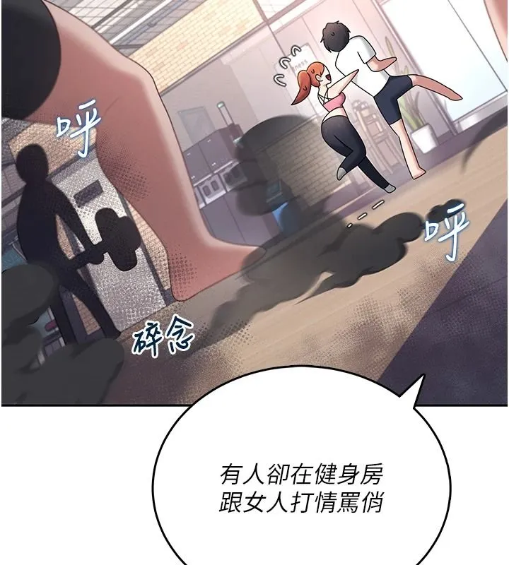 飞机杯女神连线中 - 第76話-解開貞妮的心結 - page 94