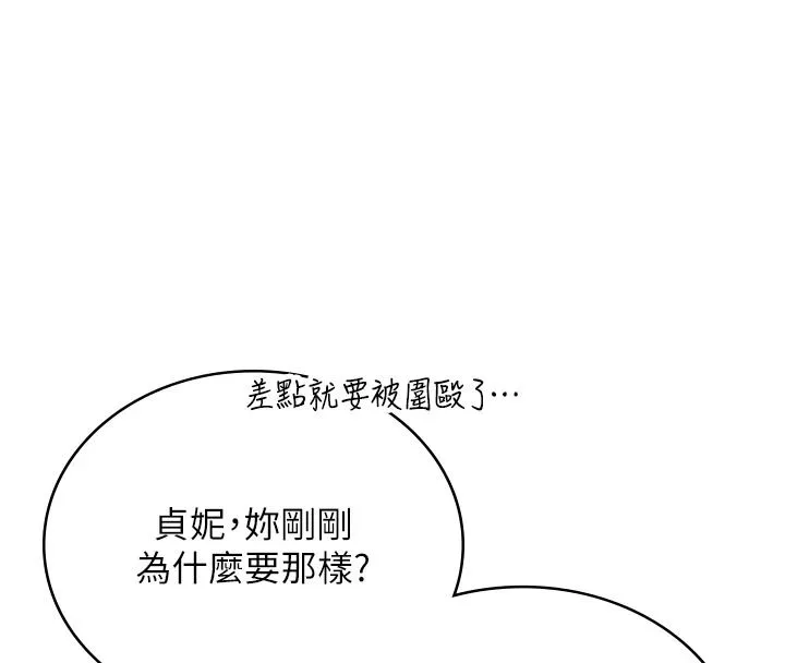 飞机杯女神连线中 - 第76話-解開貞妮的心結 - page 97