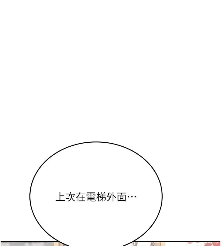 飞机杯女神连线中 - 第76話-解開貞妮的心結 - page 118