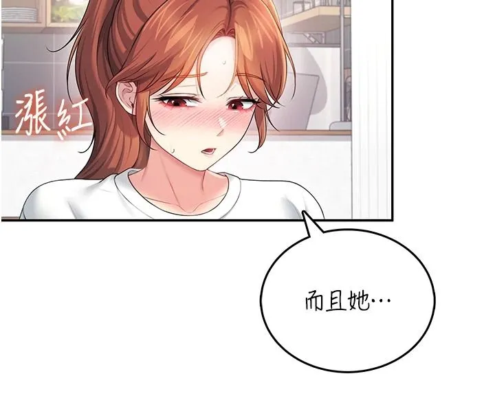 飞机杯女神连线中 - 第76話-解開貞妮的心結 - page 125