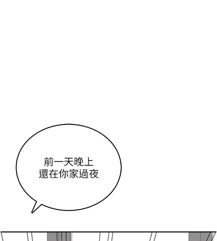 飞机杯女神连线中 - 第76話-解開貞妮的心結 - page 126