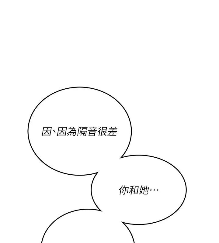 飞机杯女神连线中 - 第76話-解開貞妮的心結 - page 129