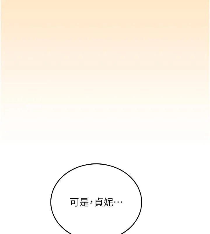 飞机杯女神连线中 - 第76話-解開貞妮的心結 - page 141