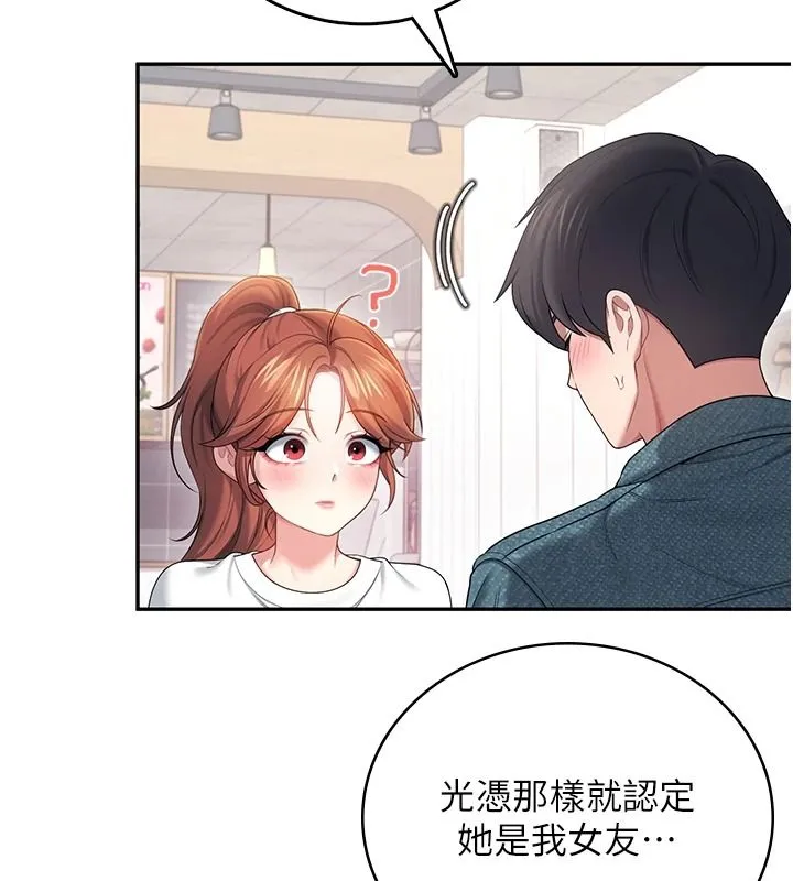 飞机杯女神连线中 - 第76話-解開貞妮的心結 - page 142