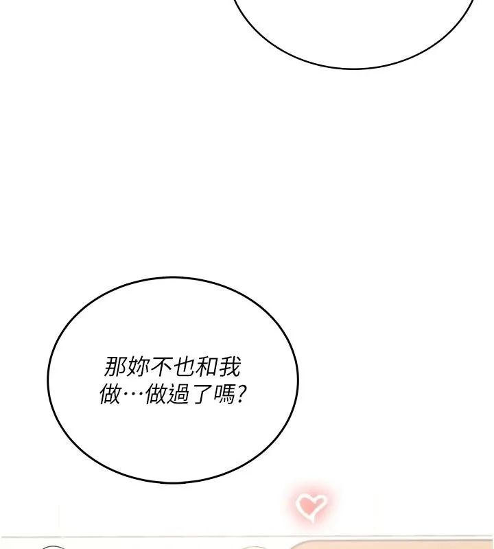 飞机杯女神连线中 - 第76話-解開貞妮的心結 - page 143