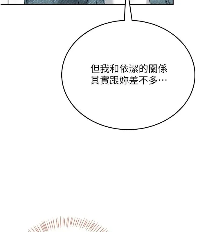 飞机杯女神连线中 - 第76話-解開貞妮的心結 - page 149