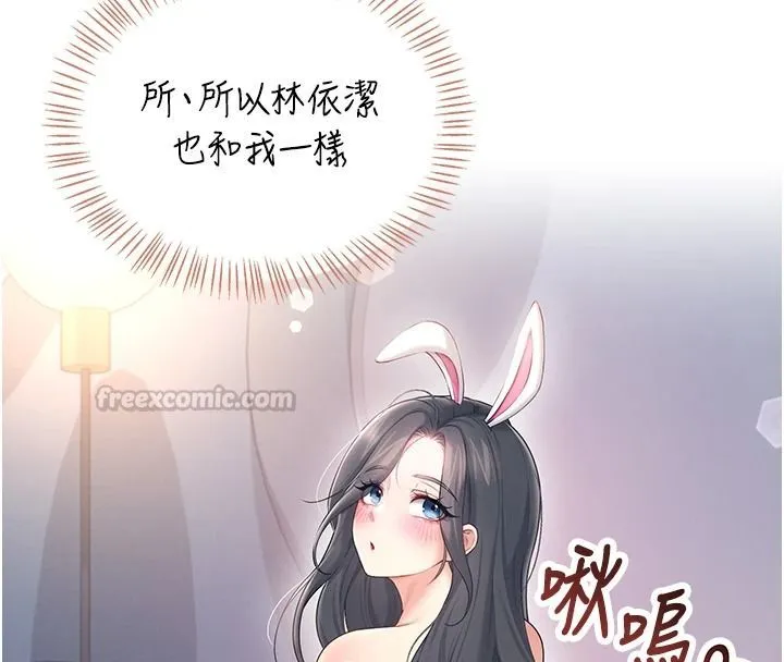 飞机杯女神连线中 - 第76話-解開貞妮的心結 - page 150