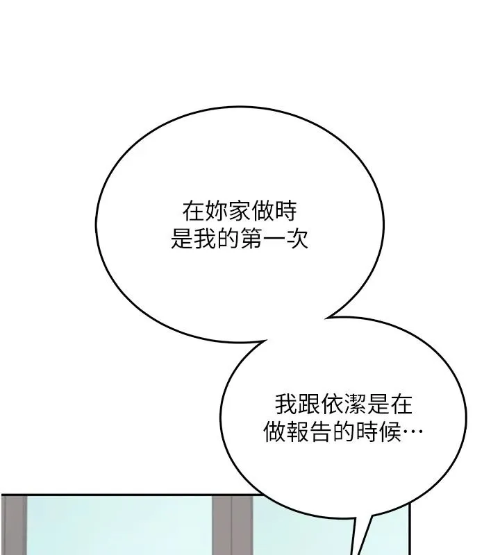 飞机杯女神连线中 - 第76話-解開貞妮的心結 - page 153
