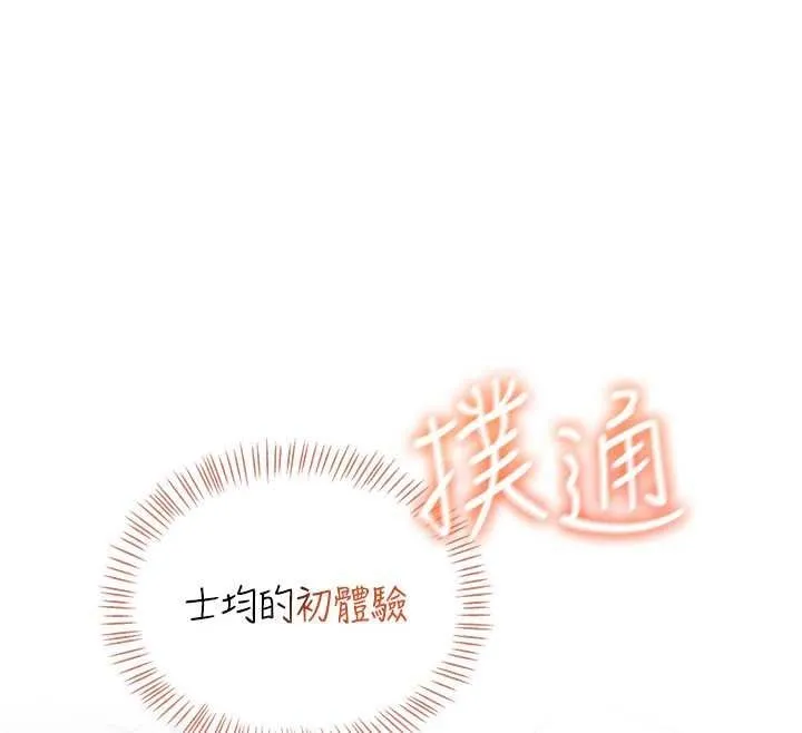 飞机杯女神连线中 - 第76話-解開貞妮的心結 - page 167
