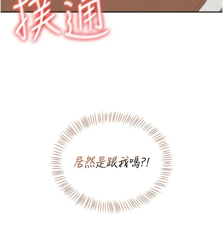 飞机杯女神连线中 - 第76話-解開貞妮的心結 - page 170