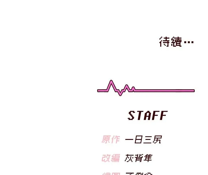 飞机杯女神连线中 - 第76話-解開貞妮的心結 - page 171