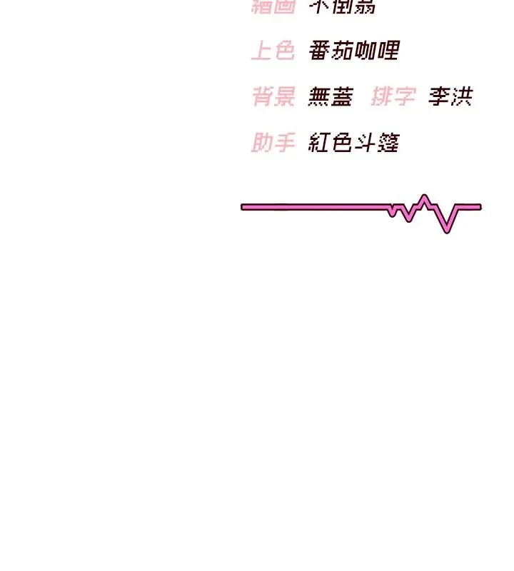 飞机杯女神连线中 - 第76話-解開貞妮的心結 - page 172