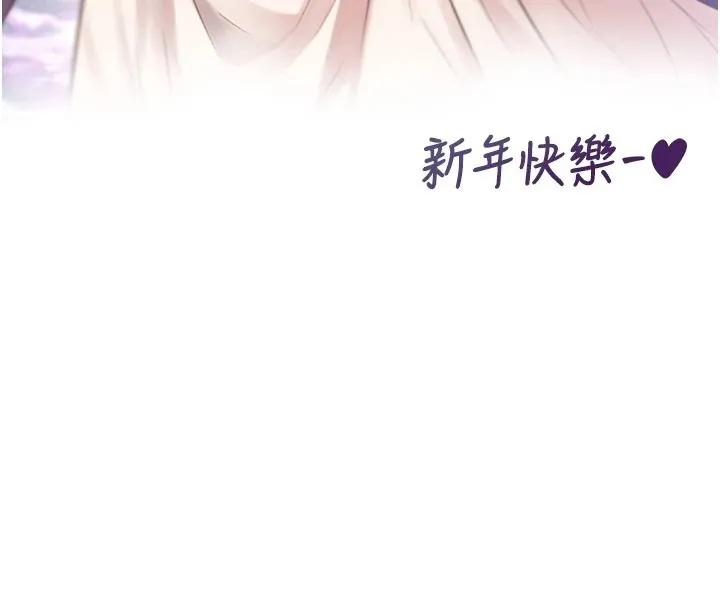 飞机杯女神连线中 - 第76話-解開貞妮的心結 - page 175