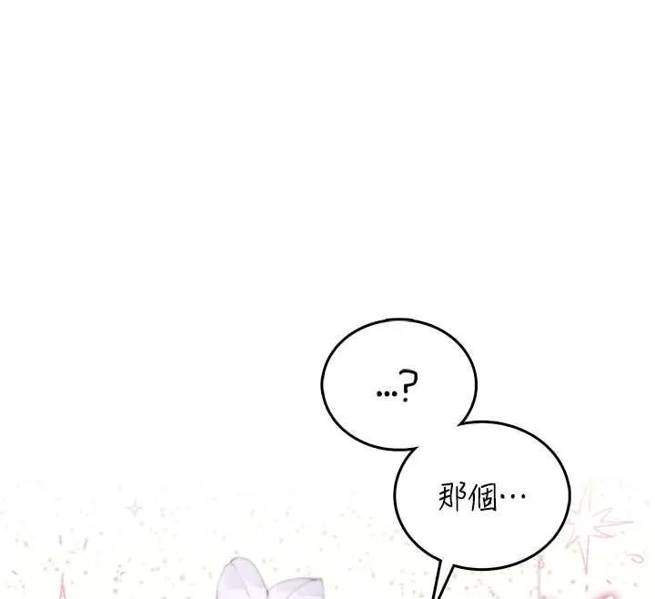 飞机杯女神连线中 - 第74話-[任務]塞著跳蛋上班 - page 12