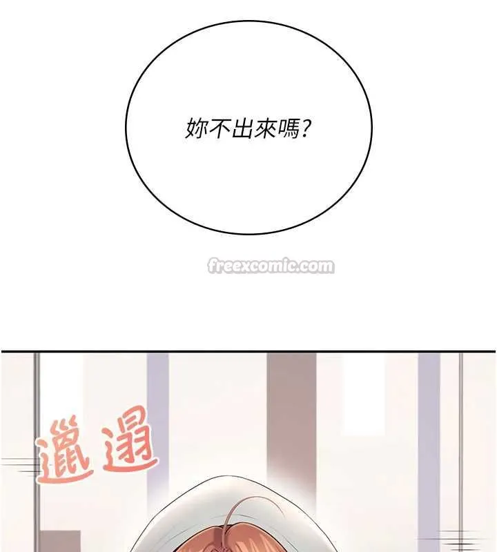 飞机杯女神连线中 - 第74話-[任務]塞著跳蛋上班 - page 15
