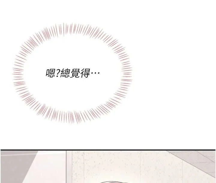 飞机杯女神连线中 - 第74話-[任務]塞著跳蛋上班 - page 22