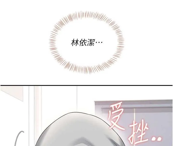 飞机杯女神连线中 - 第74話-[任務]塞著跳蛋上班 - page 28