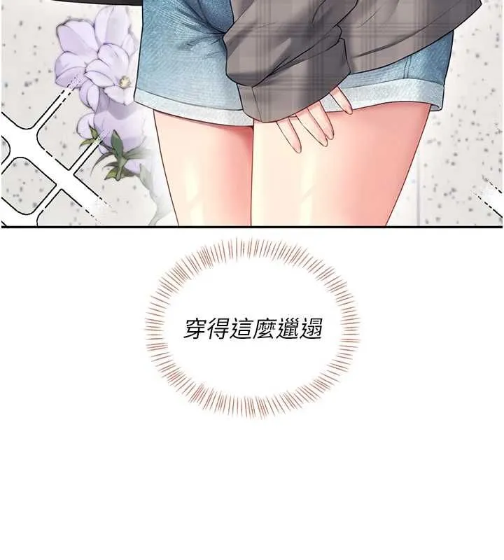 飞机杯女神连线中 - 第74話-[任務]塞著跳蛋上班 - page 33