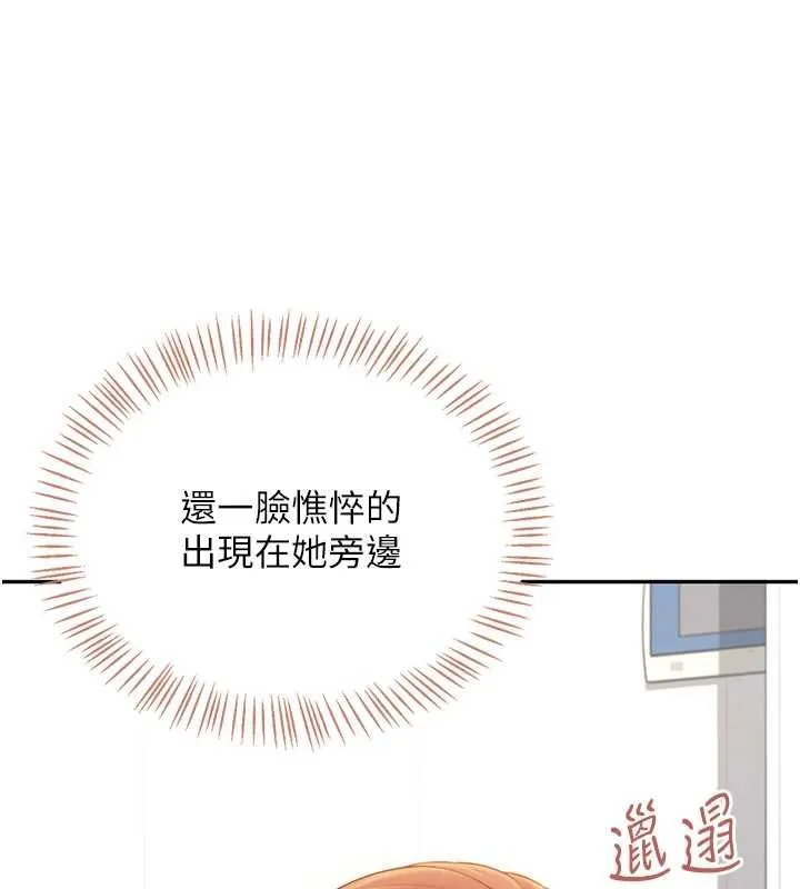 飞机杯女神连线中 - 第74話-[任務]塞著跳蛋上班 - page 34