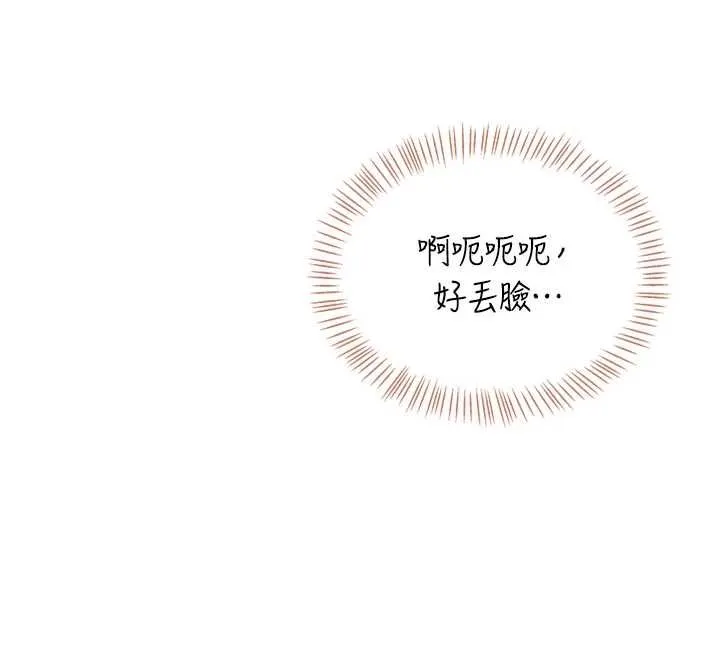 飞机杯女神连线中 - 第74話-[任務]塞著跳蛋上班 - page 36
