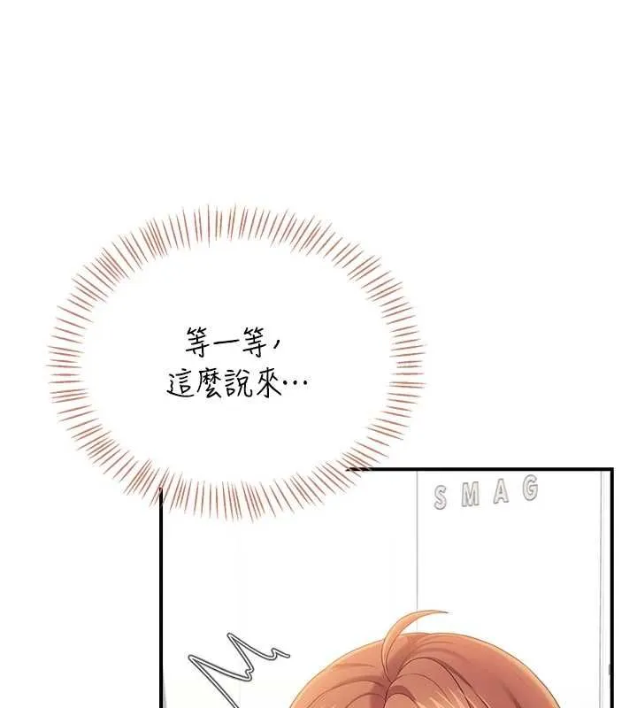 飞机杯女神连线中 - 第74話-[任務]塞著跳蛋上班 - page 37