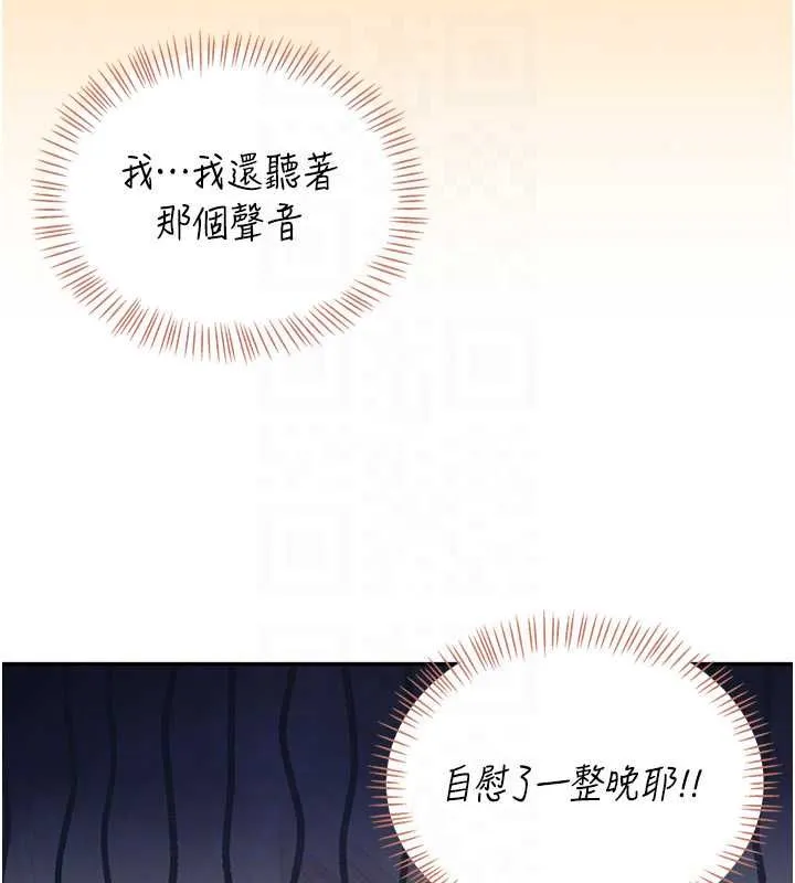 飞机杯女神连线中 - 第74話-[任務]塞著跳蛋上班 - page 44
