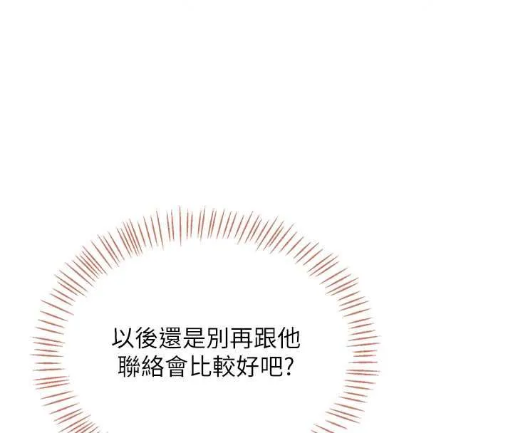 飞机杯女神连线中 - 第74話-[任務]塞著跳蛋上班 - page 47