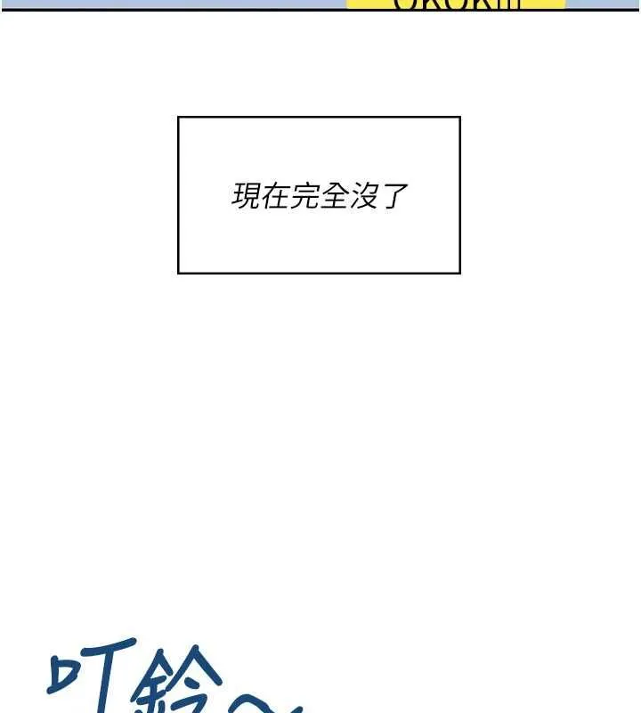 飞机杯女神连线中 - 第74話-[任務]塞著跳蛋上班 - page 58
