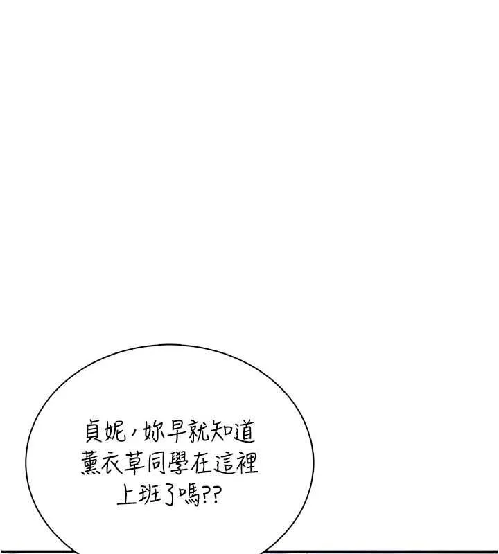 飞机杯女神连线中 - 第74話-[任務]塞著跳蛋上班 - page 65