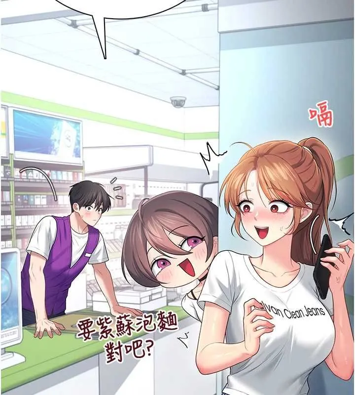 飞机杯女神连线中 - 第74話-[任務]塞著跳蛋上班 - page 66