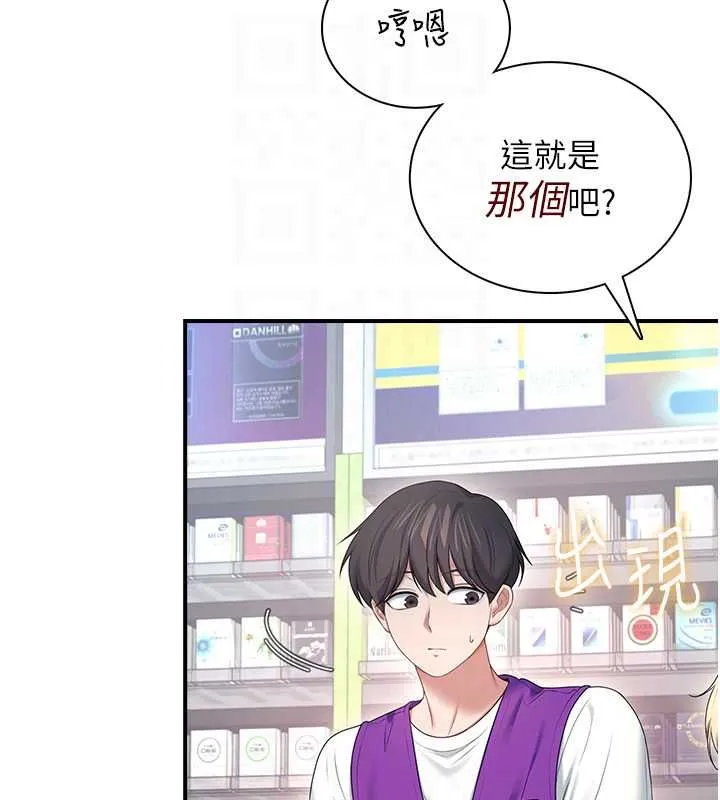 飞机杯女神连线中 - 第74話-[任務]塞著跳蛋上班 - page 73