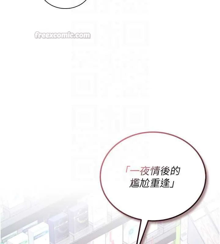 飞机杯女神连线中 - 第74話-[任務]塞著跳蛋上班 - page 75