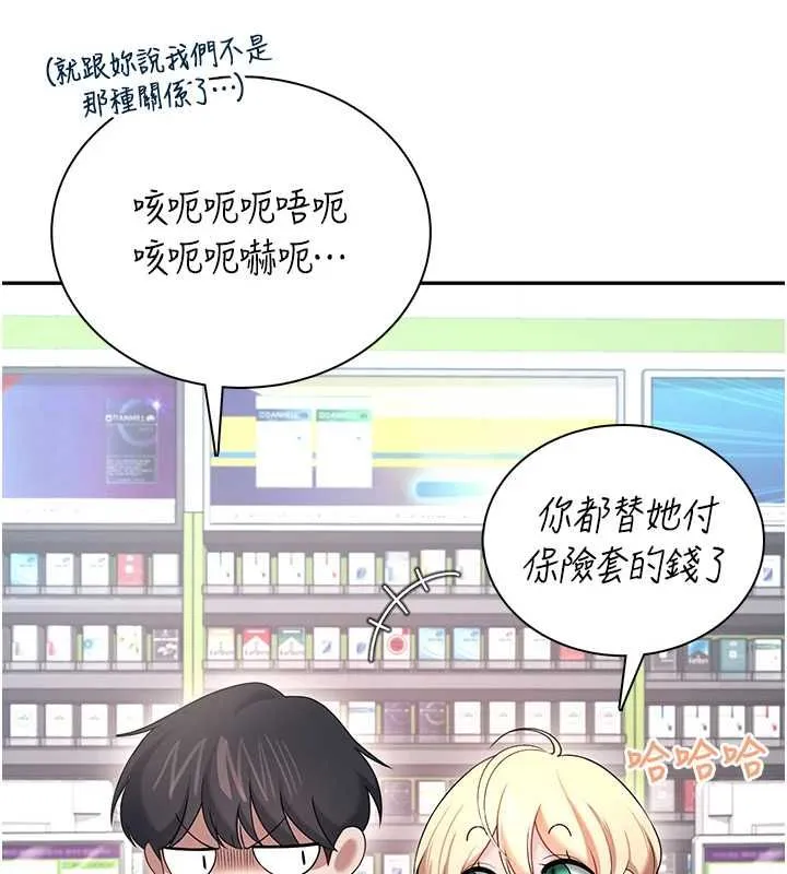 飞机杯女神连线中 - 第74話-[任務]塞著跳蛋上班 - page 79