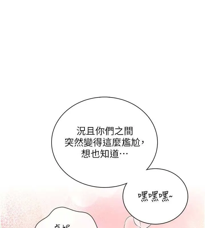飞机杯女神连线中 - 第74話-[任務]塞著跳蛋上班 - page 81
