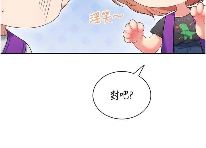 飞机杯女神连线中 - 第74話-[任務]塞著跳蛋上班 - page 84