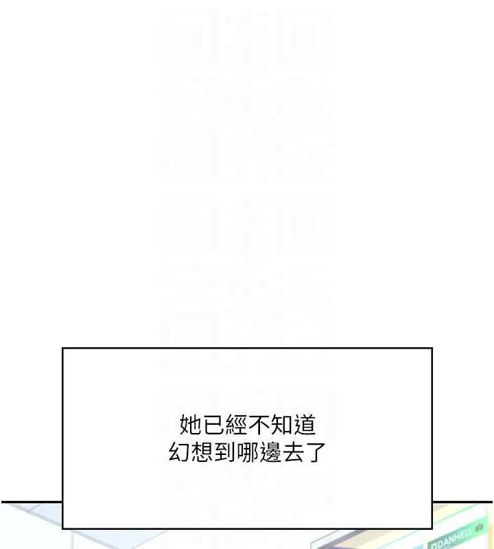 飞机杯女神连线中 - 第74話-[任務]塞著跳蛋上班 - page 85