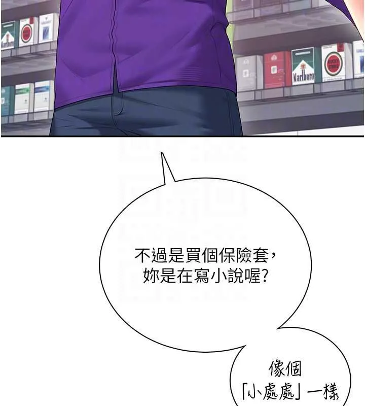 飞机杯女神连线中 - 第74話-[任務]塞著跳蛋上班 - page 87