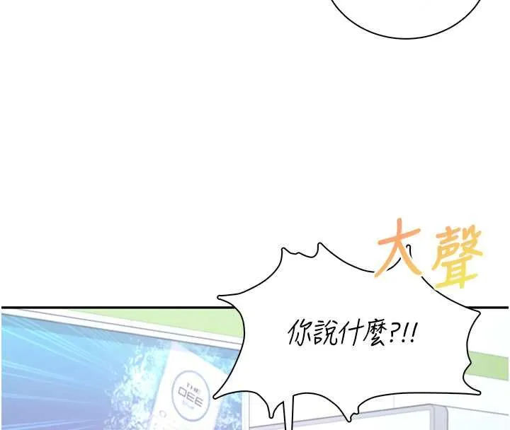 飞机杯女神连线中 - 第74話-[任務]塞著跳蛋上班 - page 88