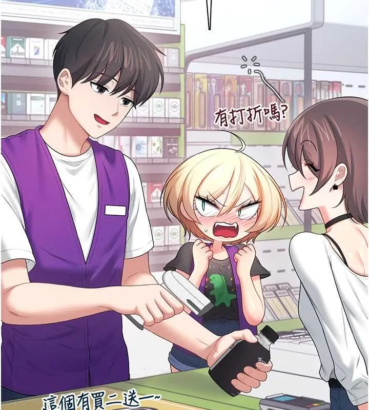 飞机杯女神连线中 - 第74話-[任務]塞著跳蛋上班 - page 89