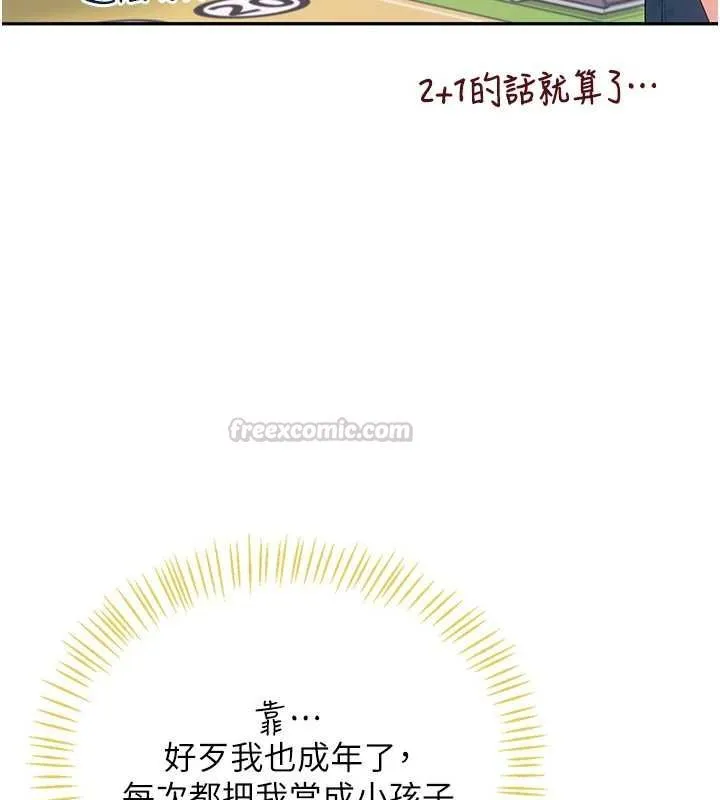 飞机杯女神连线中 - 第74話-[任務]塞著跳蛋上班 - page 90