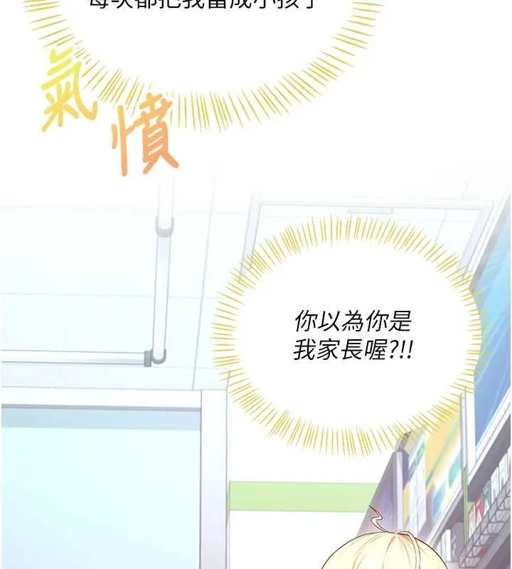 飞机杯女神连线中 - 第74話-[任務]塞著跳蛋上班 - page 91