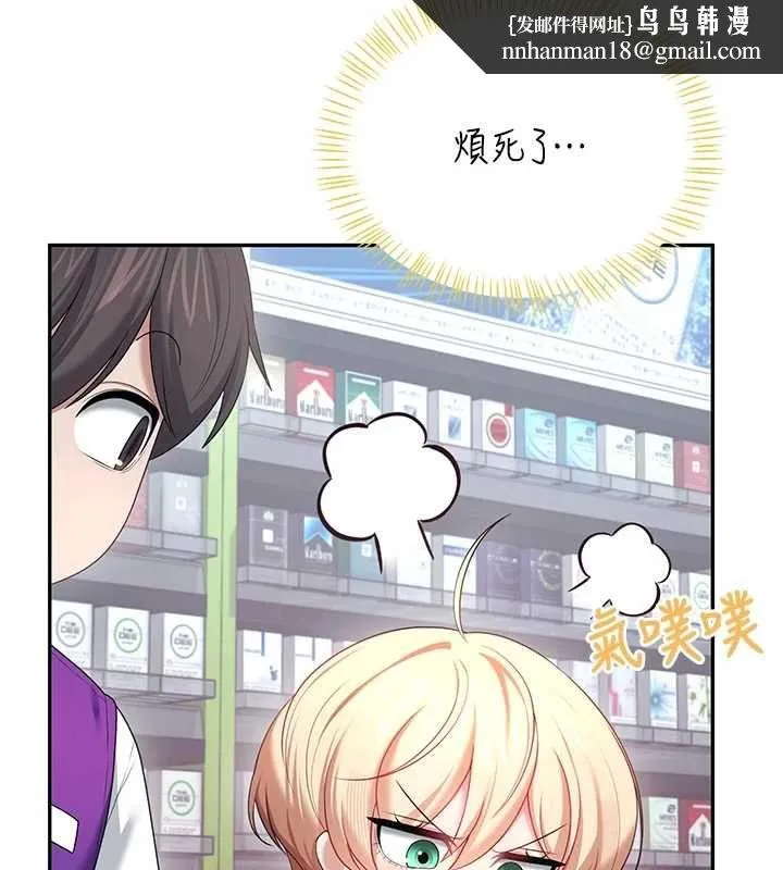 飞机杯女神连线中 - 第74話-[任務]塞著跳蛋上班 - page 94