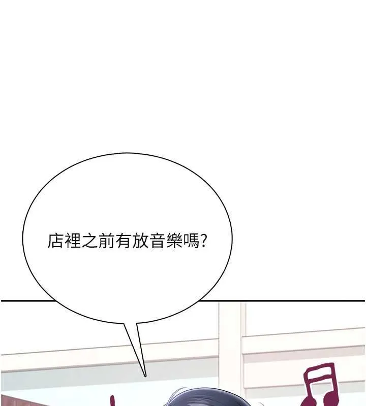 飞机杯女神连线中 - 第74話-[任務]塞著跳蛋上班 - page 103