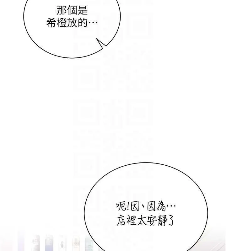 飞机杯女神连线中 - 第74話-[任務]塞著跳蛋上班 - page 106