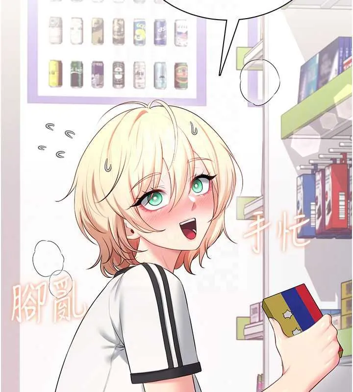 飞机杯女神连线中 - 第74話-[任務]塞著跳蛋上班 - page 107